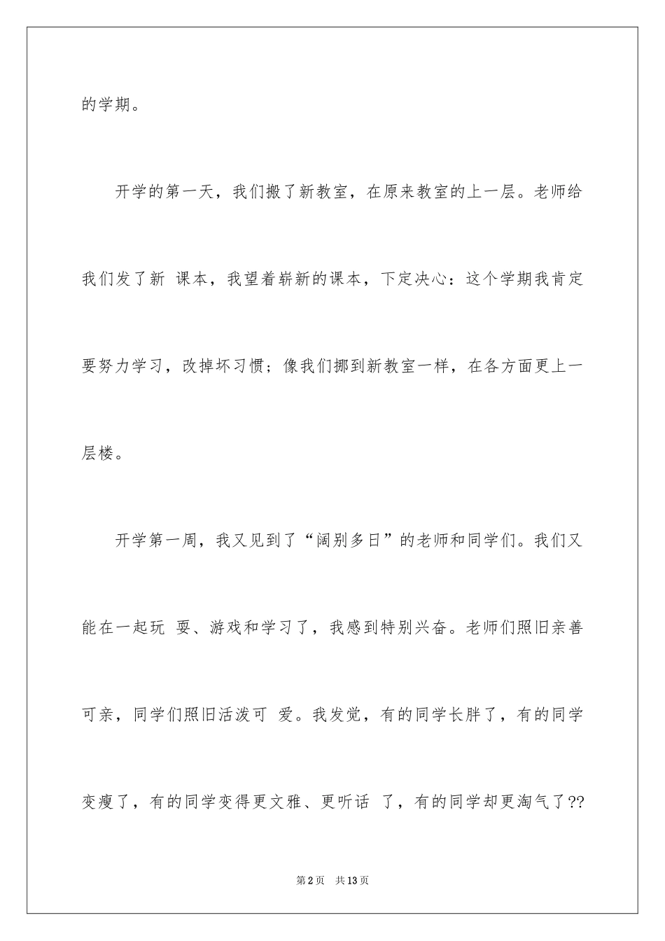 2024初一开学作文300字_8_第2页
