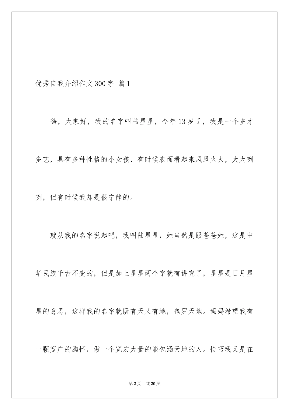 2024优秀自我介绍作文300字_67_第2页