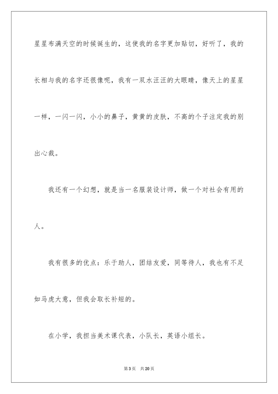 2024优秀自我介绍作文300字_67_第3页