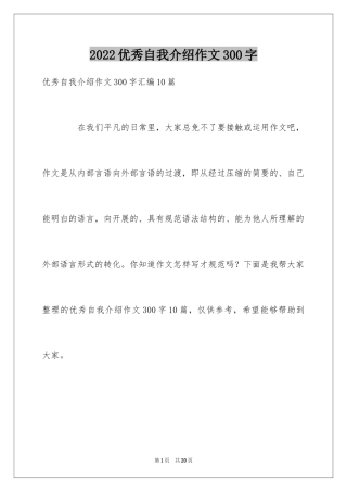 2024优秀自我介绍作文300字_67