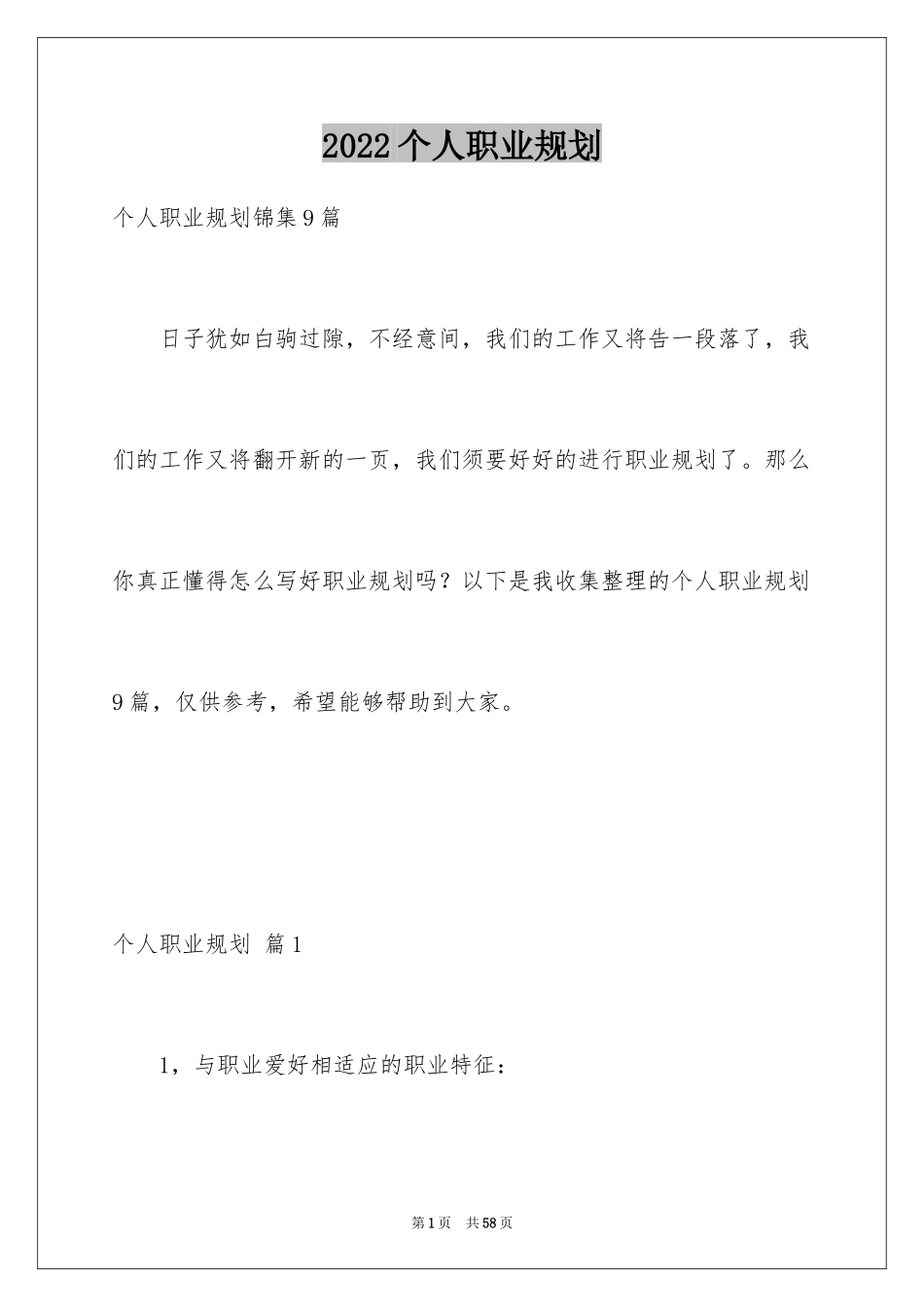 2024个人职业规划_315_第1页
