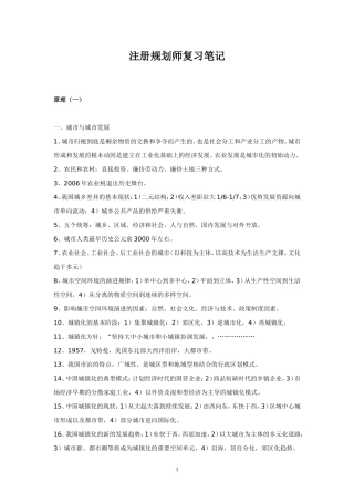 注册规划师复习笔记