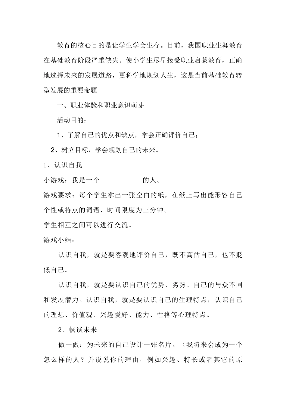 中小学生早期职业生涯规划教育_第2页