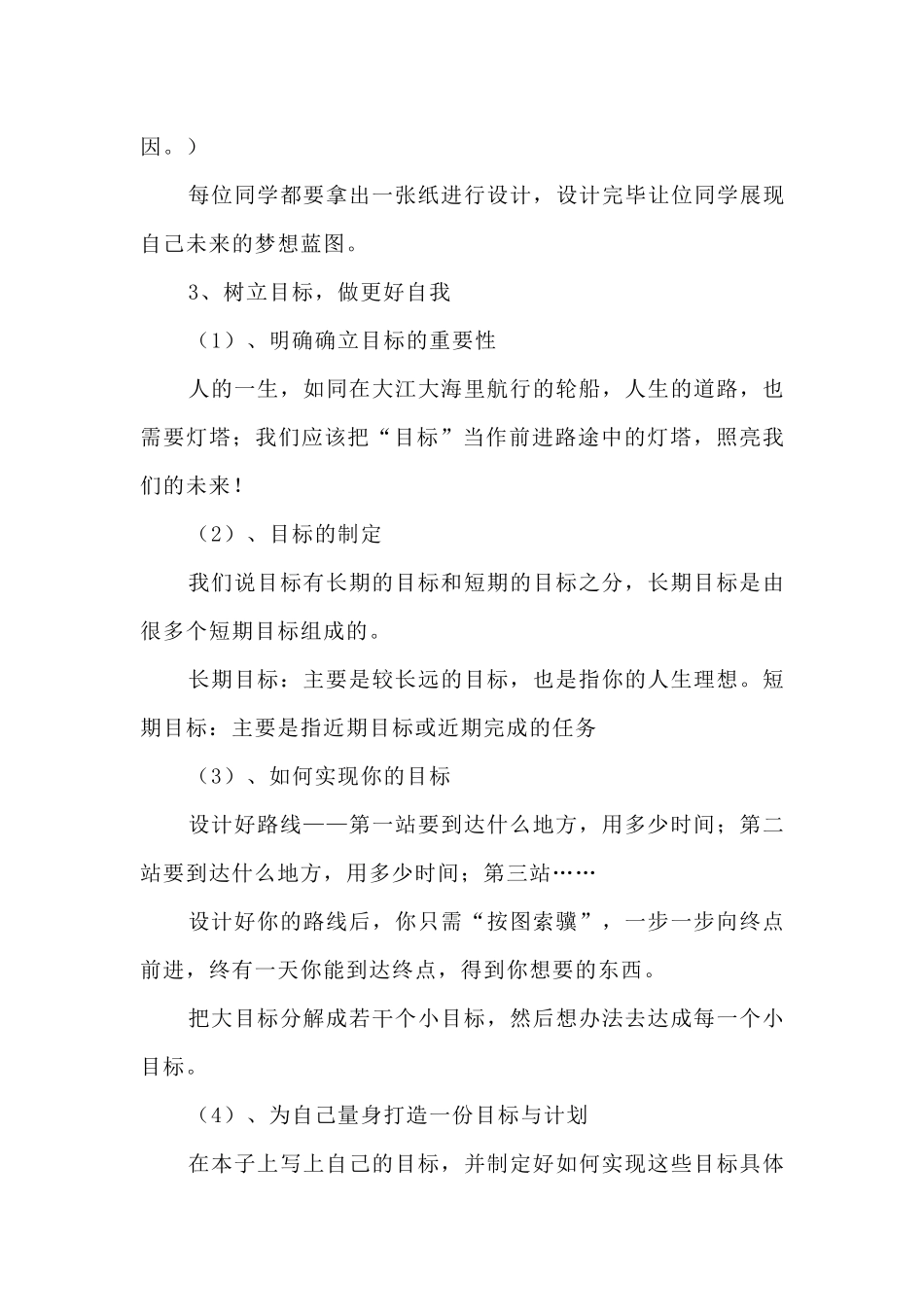 中小学生早期职业生涯规划教育_第3页