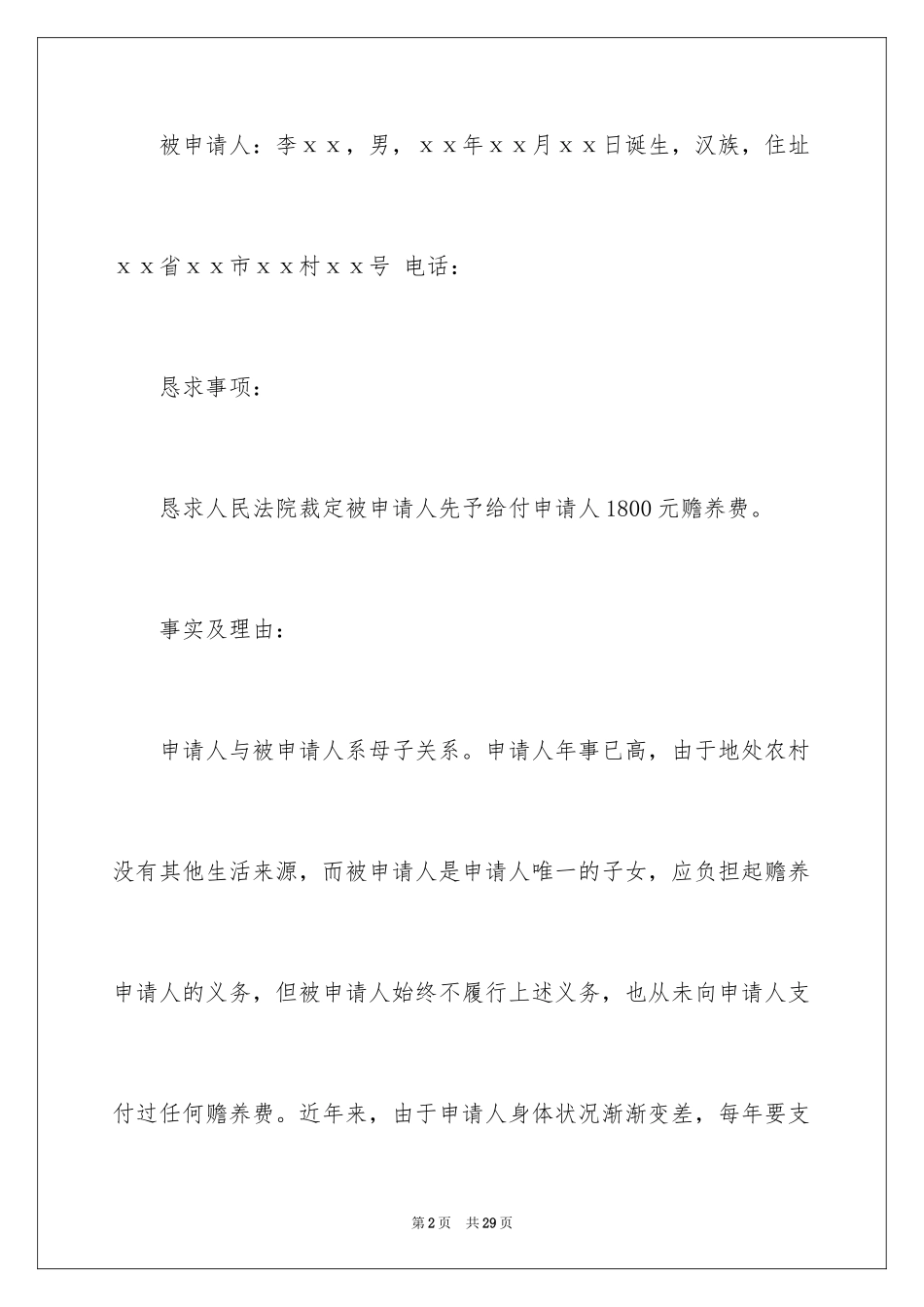 2024先予执行申请书_第2页