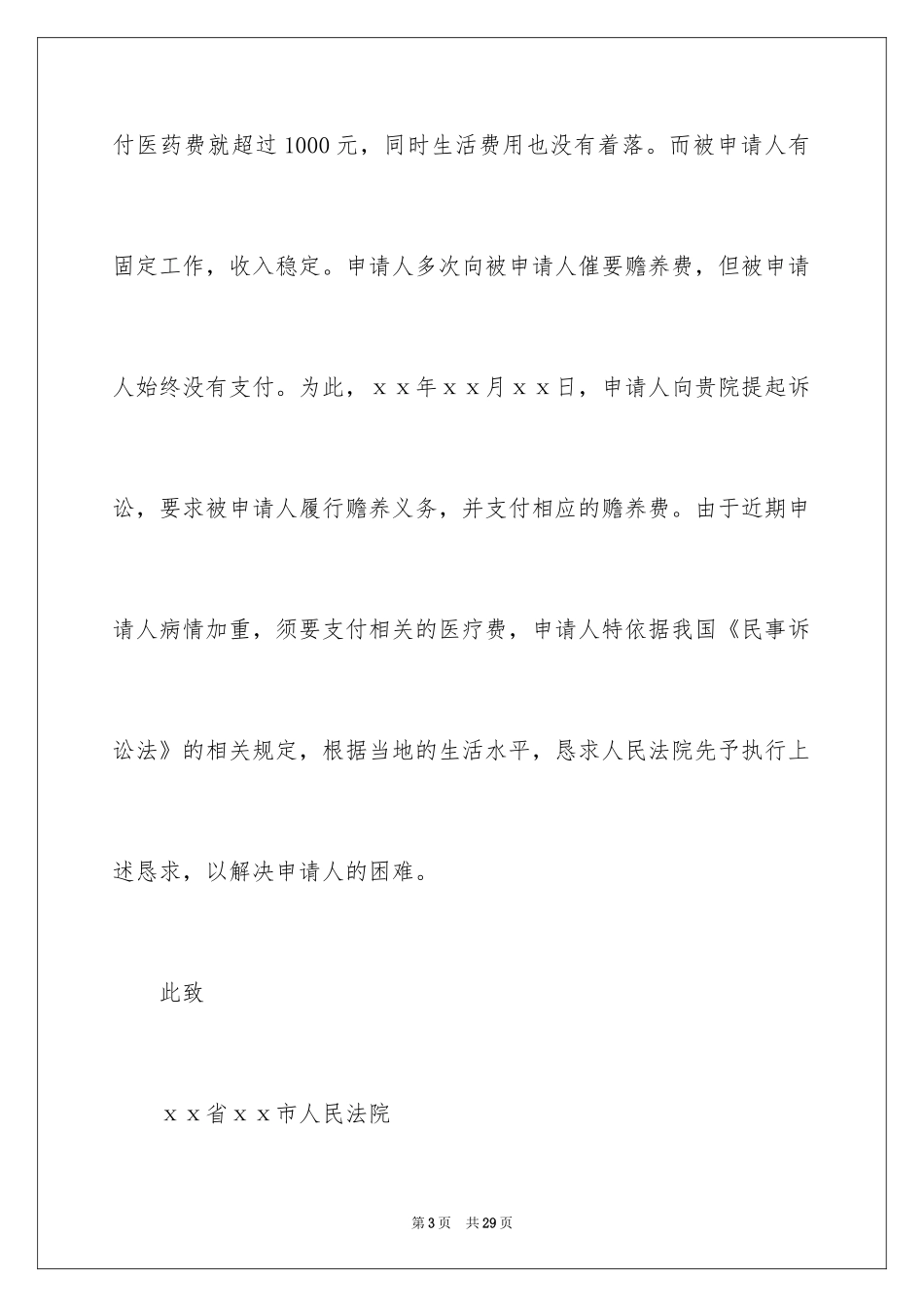 2024先予执行申请书_第3页