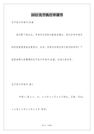 2024先予执行申请书