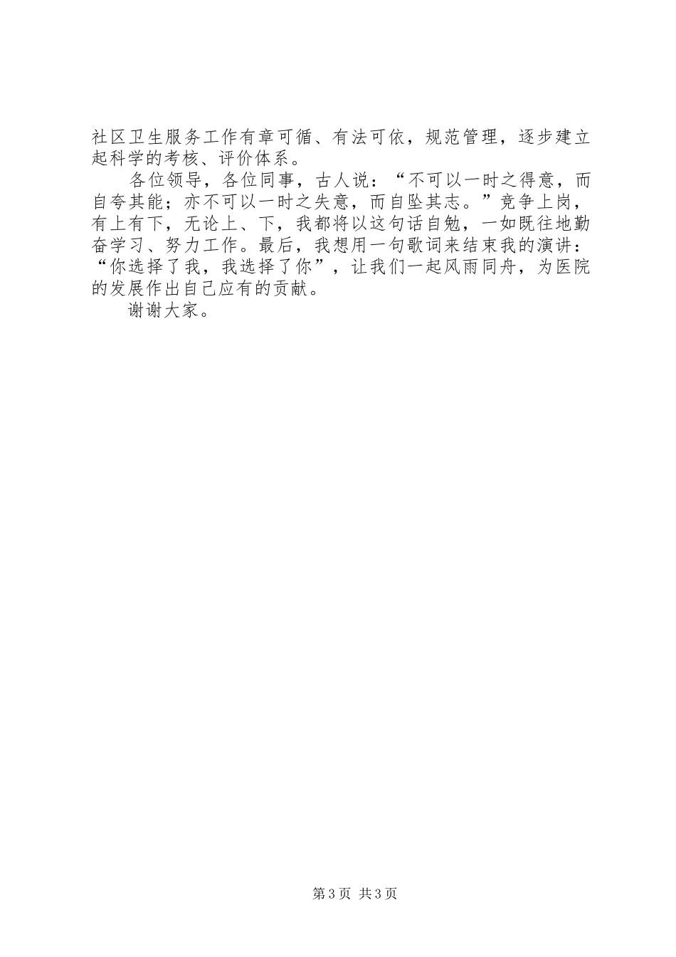 竞聘医务科科长演讲稿范文_第3页