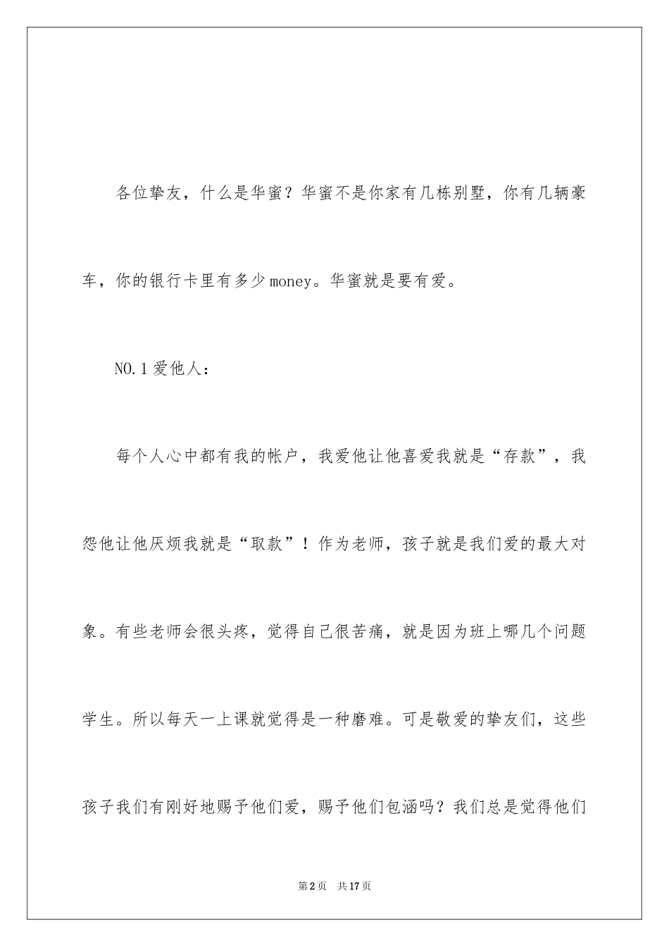 2024做幸福教师演讲稿_42_第2页