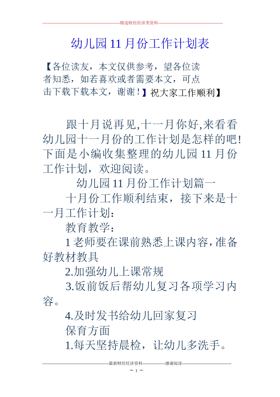 幼儿园11月份工作计划表_第1页