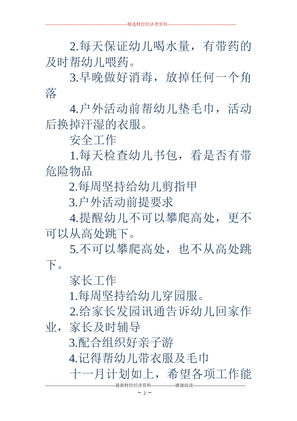 幼儿园11月份工作计划表_第2页