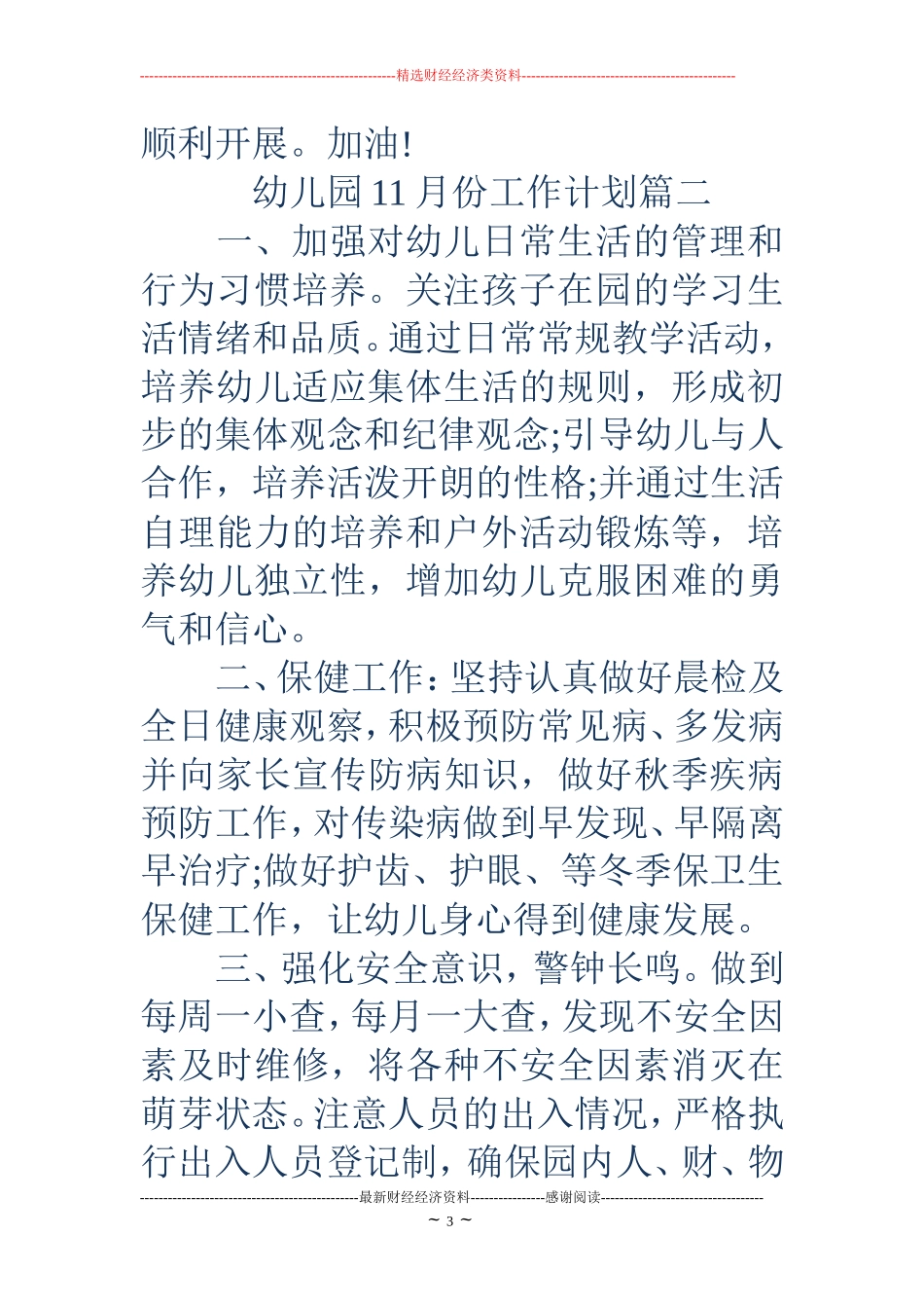 幼儿园11月份工作计划表_第3页
