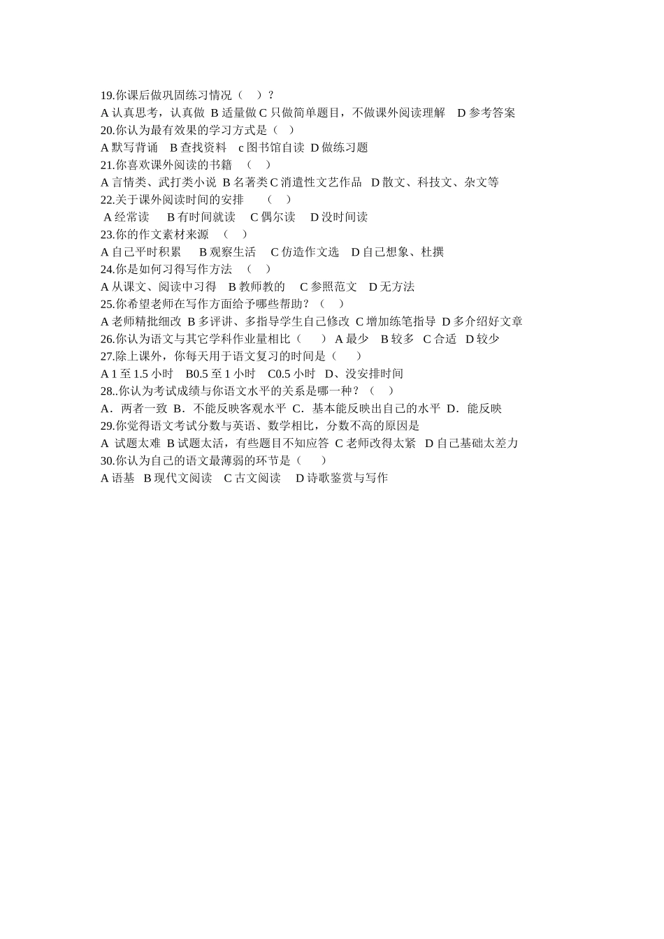 中学生语文学习状况调查问卷 (3)_第2页