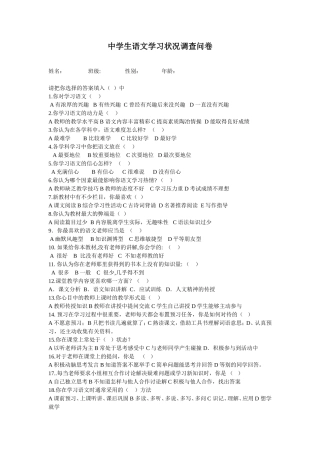 中学生语文学习状况调查问卷 (3)