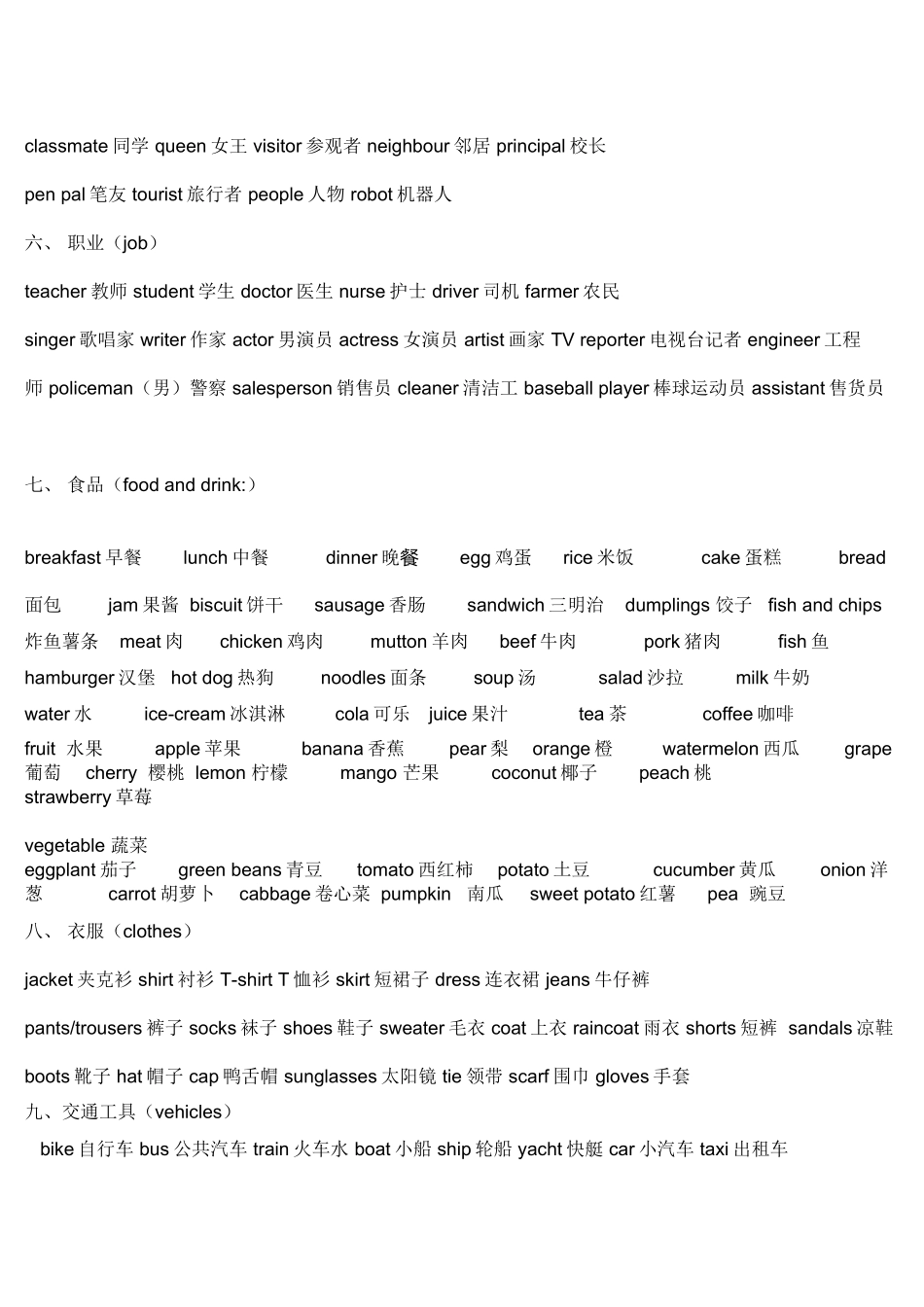 小学英语单词分类_第2页