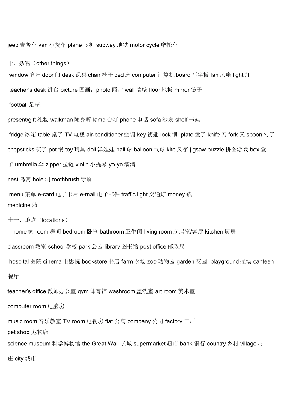 小学英语单词分类_第3页