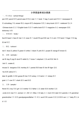小学英语单词分类