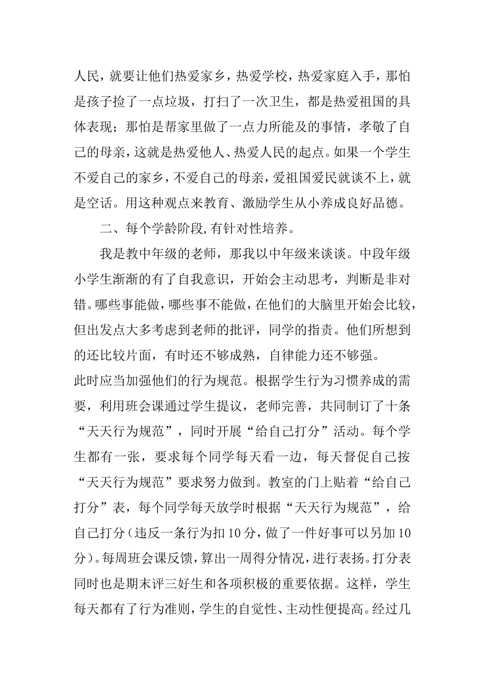 浅谈培养小学生良好行为习惯_第2页