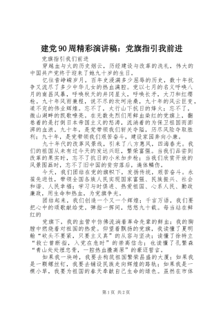 建党90周精彩演讲：党旗指引我前进