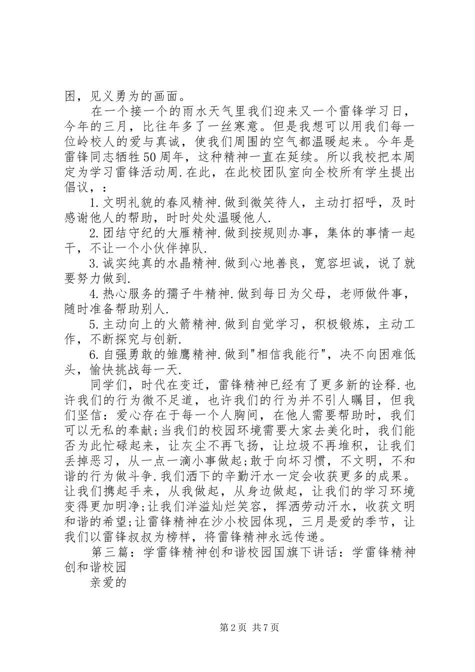 《学雷锋精神创和谐校园》演讲稿范文_第2页