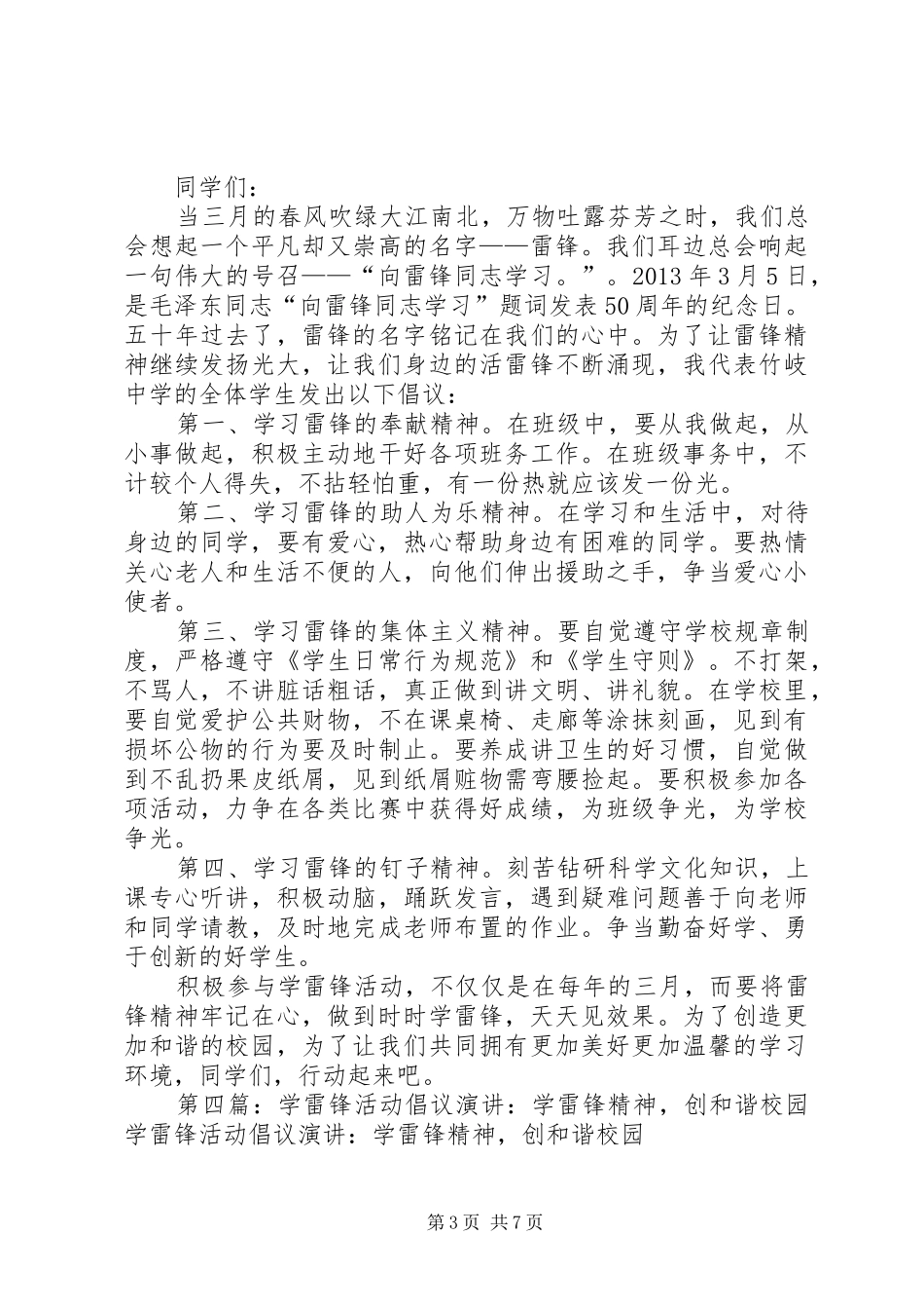 《学雷锋精神创和谐校园》演讲稿范文_第3页