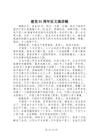 建党91周年征文讲演范文