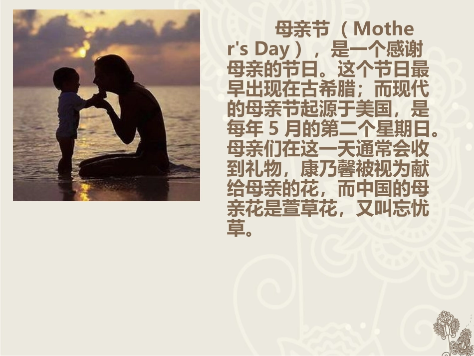 《献给妈妈的诗》教学课件_第2页