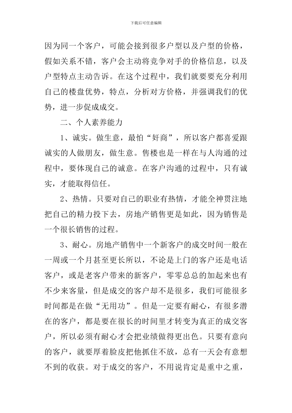 房地产销售秘书试用期工作总结_第2页