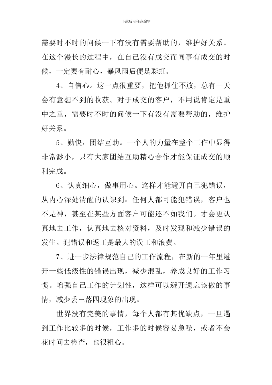 房地产销售秘书试用期工作总结_第3页