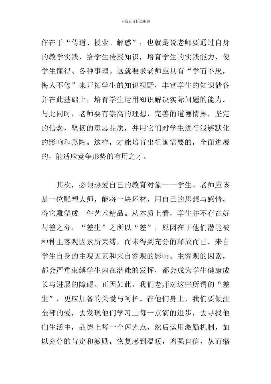 教师交流学习心得体会范例汇总_第2页