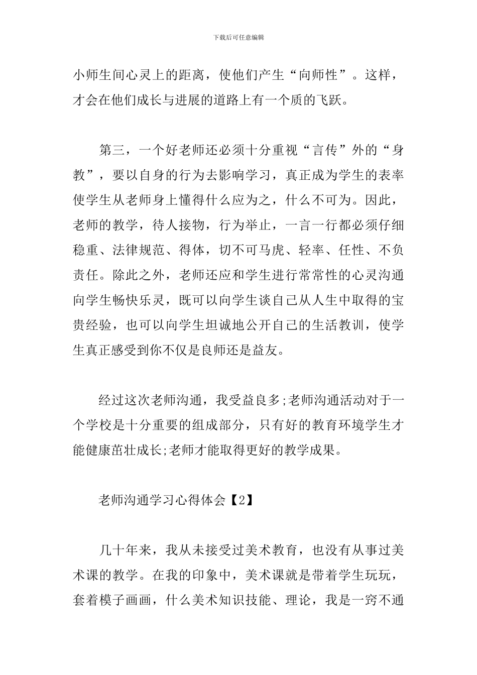 教师交流学习心得体会范例汇总_第3页