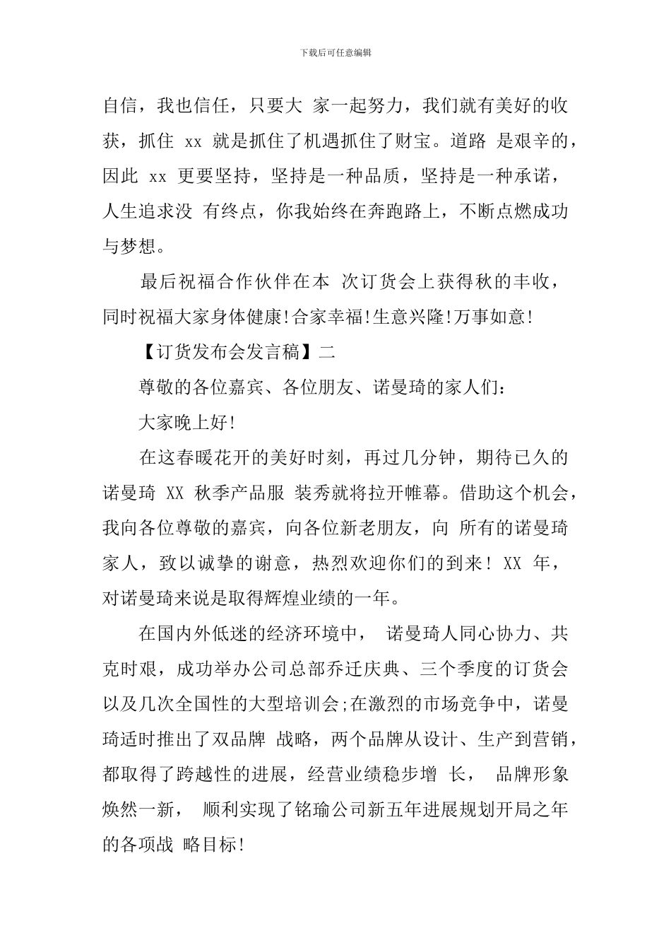 订货发布会发言稿精选篇_第2页