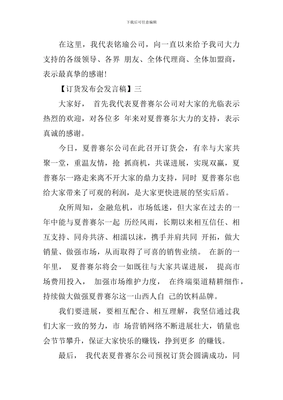订货发布会发言稿精选篇_第3页