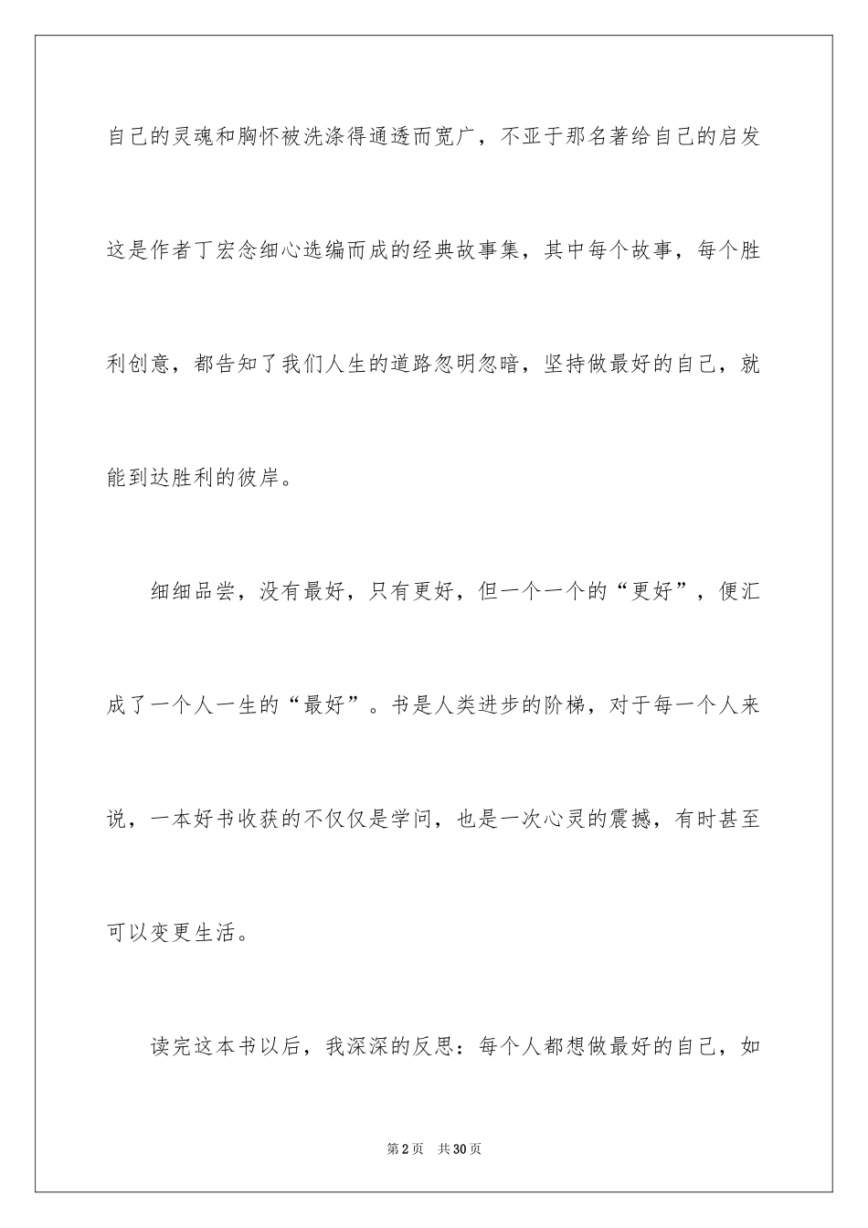 2024做最好的自己的读书笔记_第2页