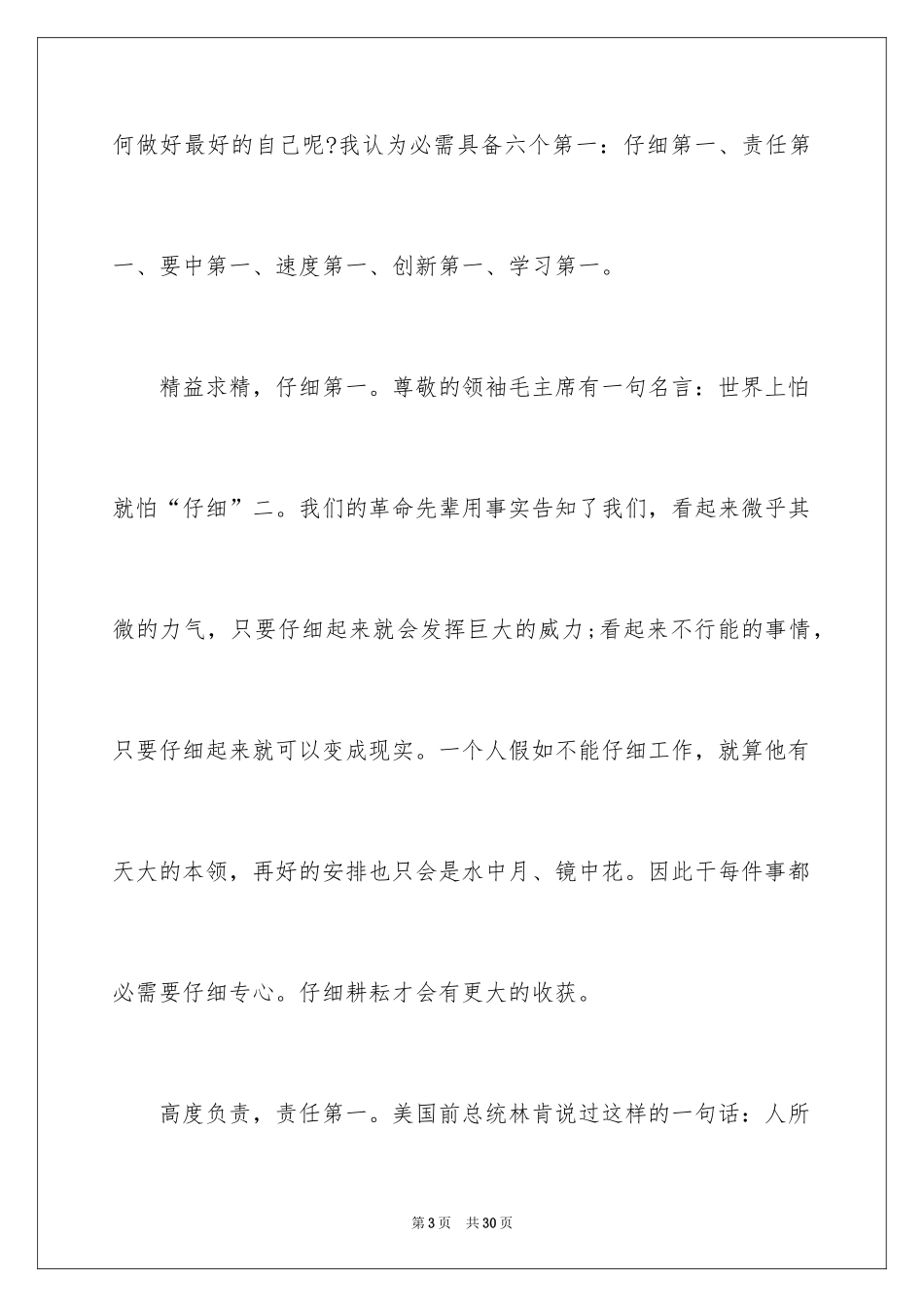 2024做最好的自己的读书笔记_第3页