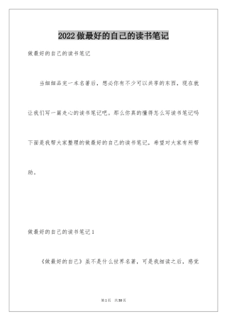 2024做最好的自己的读书笔记