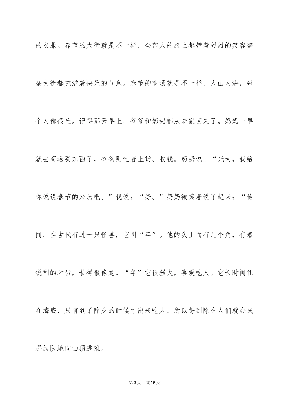 2024叙事作文400字_96_第2页