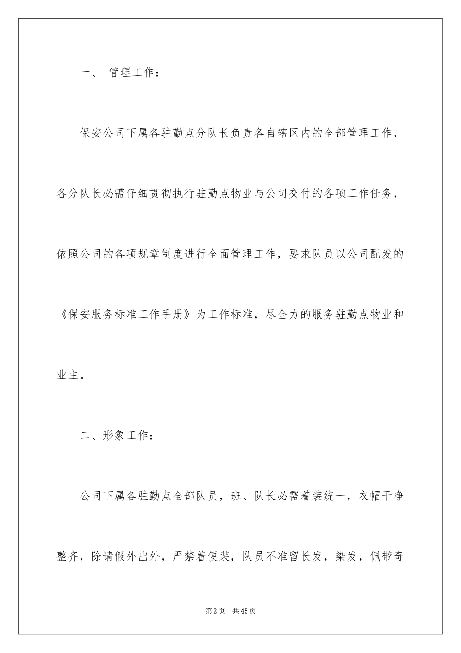 2024保安工作计划_99_第2页