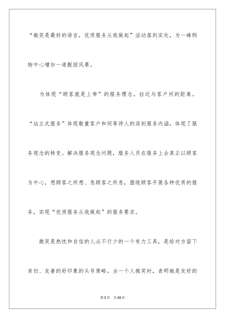 2024商场服务心得体会_第2页