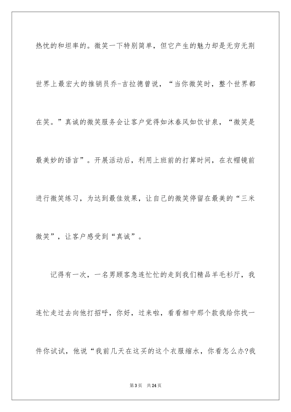 2024商场服务心得体会_第3页