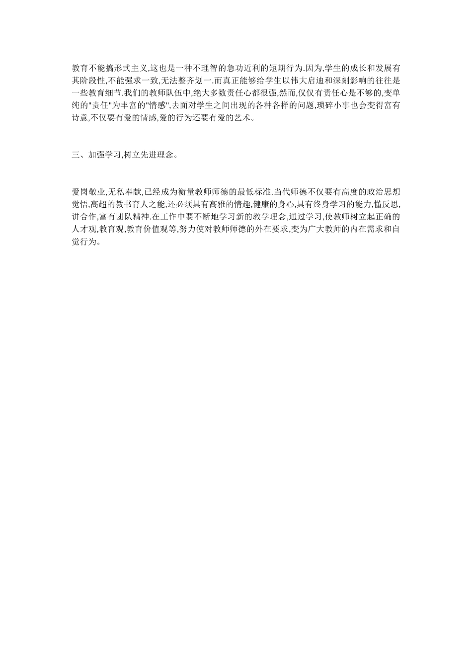 做四有教师心得体会一_第2页