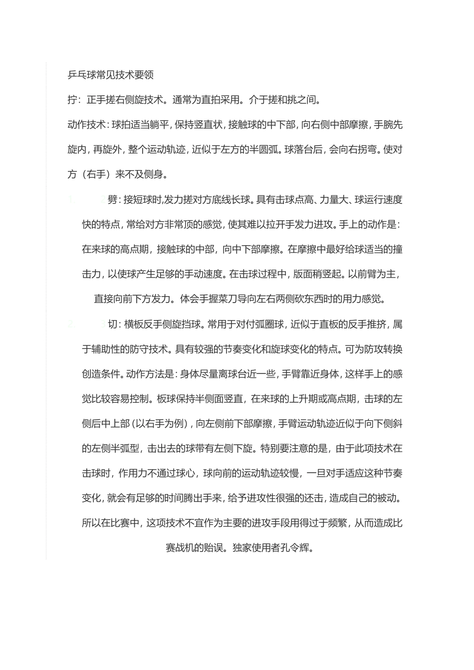 乒乓球常见技术要领_第1页