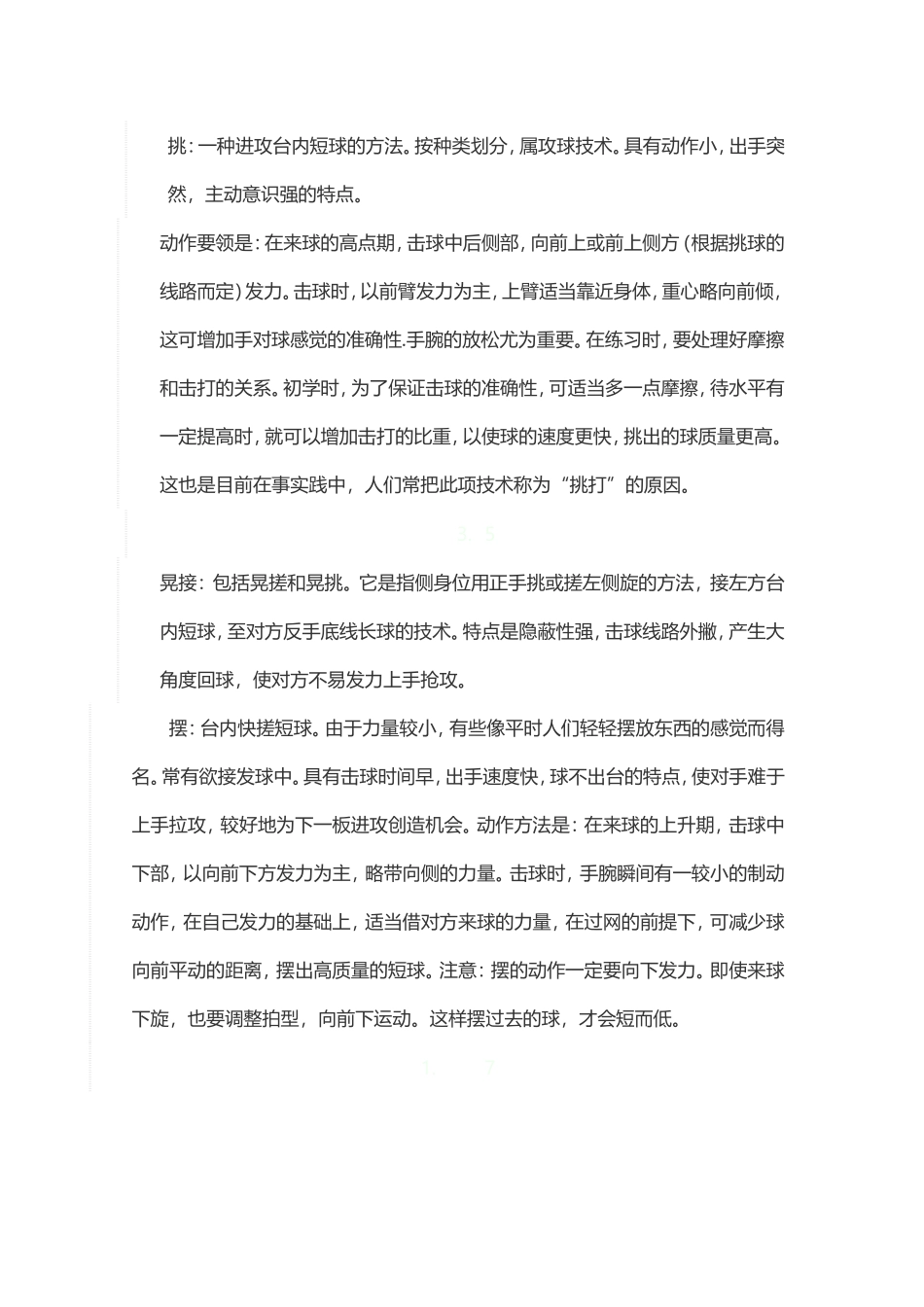 乒乓球常见技术要领_第2页