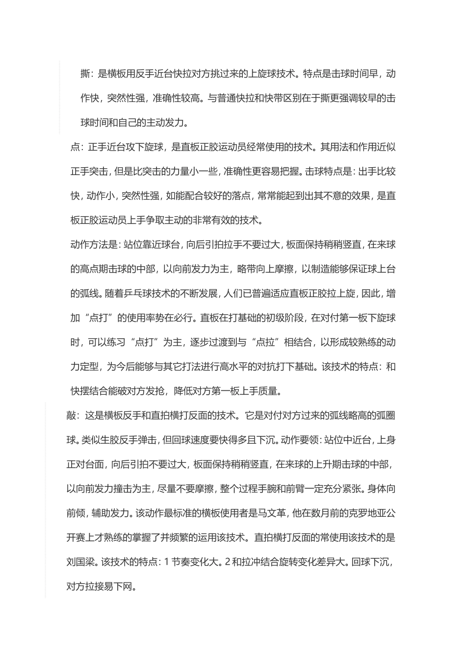乒乓球常见技术要领_第3页