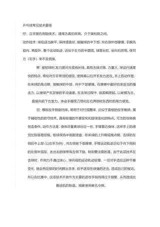 乒乓球常见技术要领