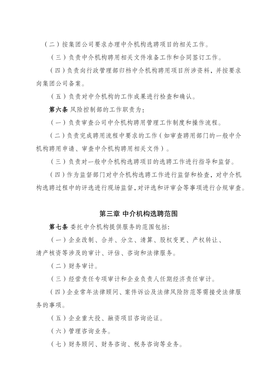 中介机构聘用管理办法_第2页