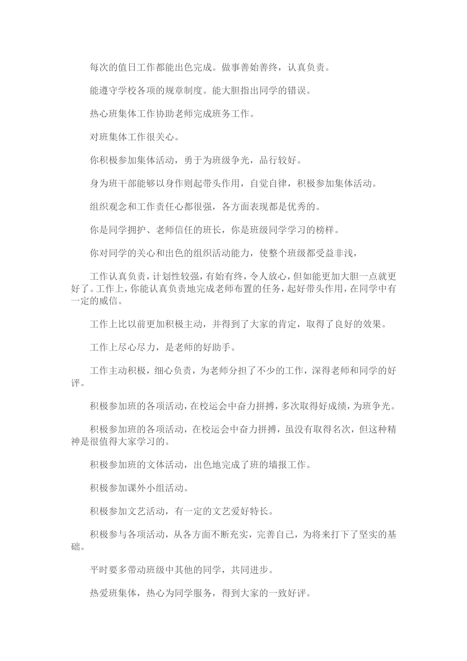 优秀学生主要表现_第2页