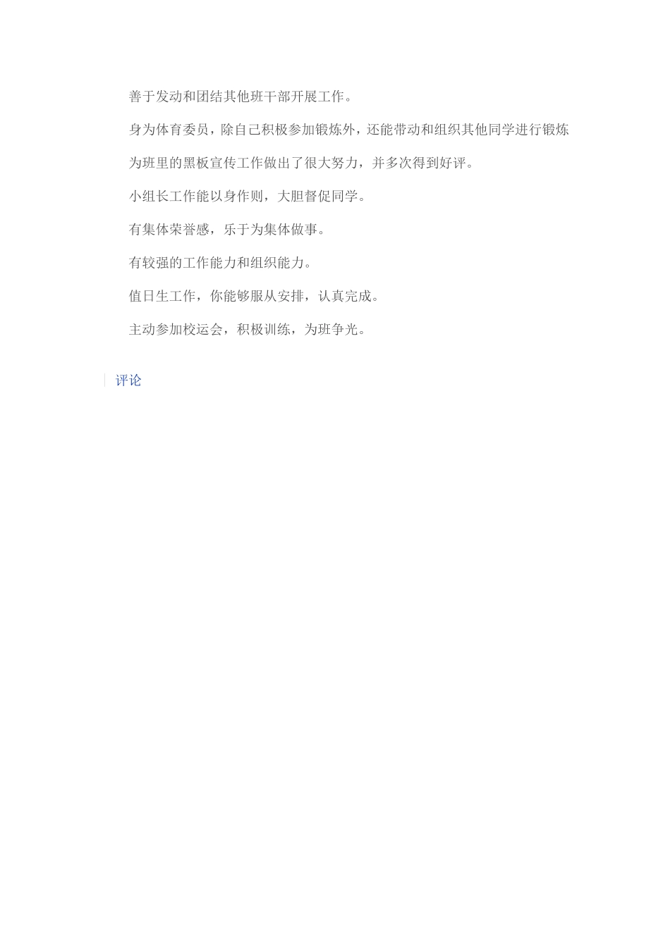 优秀学生主要表现_第3页