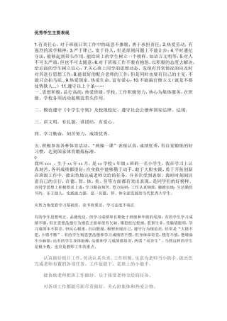 优秀学生主要表现