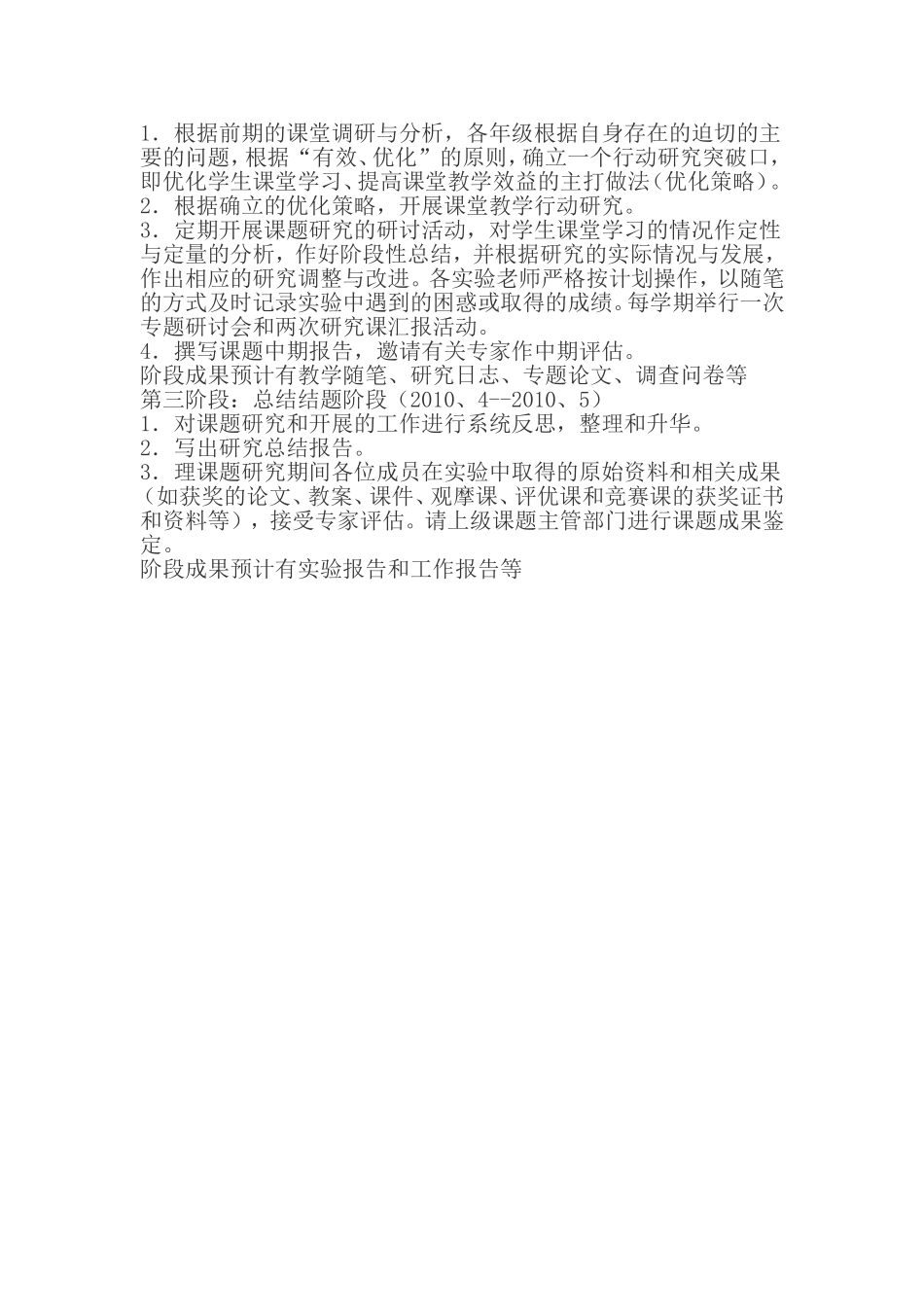 《小学语文阅读教学的有效性研究》课题研究工作计划_第2页